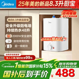 美的（Midea）新品8.3升储水式小厨宝家用48升一级能效2000W电热水器 防电墙 厨房热水宝 国家补贴F8.3-20CB(ES)