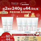 芙丽芳丝（Freeplus）氨基酸洗面奶男女士生日礼物送男女朋友洁面乳60g*2