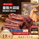 三只松鼠风干牛肉干90g内蒙古手撕牛肉条肉脯18小根