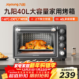 九阳（Joyoung）烤箱家用多功能专业电烤箱40L大容量上下管独立控温 1800W大火力专业烘焙易操作KX40-VN518