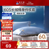 富安娜家纺枕套 60S长绒棉贡缎刺绣枕头套  一对装 74*48cm蓝