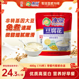冰泉豆腐花经典速食豆腐花480克（15杯）营养早餐即食免煮豆腐脑