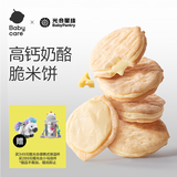 光合星球babycare儿童零食夹心米饼奶酪味儿童磨牙饼干32g
