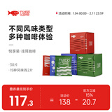 啡舍（FISHER COFFEE）15风味挂耳咖啡包 组合挂耳式精品咖啡粉20/30片 超推荐！ALL IN装/15风味/30片