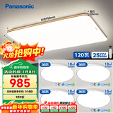 松下（Panasonic）吸顶灯客厅灯超薄灯具简约 明畔棕快装灯四室一厅套装灯