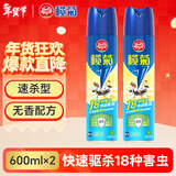 榄菊杀虫剂喷雾600ml*2无香型防蚊灭蚊喷雾灭蟑螂蚂蚁杀虫气雾剂