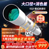 星特朗80DX顶配版80EQ3-P高清高倍观星观景天文望远镜专业级学生科普