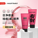 马丁洗面奶控油祛痘 深层清洁毛孔洁面乳泡沫丰富温和清爽150g