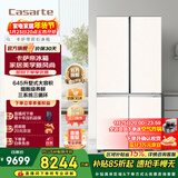 卡萨帝（Casarte）645升原石冰箱十字对开门 一级变频智慧动态除菌白色大容量家用电冰箱智控三系统【国家补贴15%】 BCD-645WGCTDM7Y9U1
