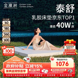 金橡树泰舒 乳胶床垫泰国进口天然原液家用学生床垫1.5*2米 软硬适中