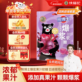 徐福记 熊博士爆浆果汁软糖葡萄60g 礼物QQ糖糖果 侯明昊推荐