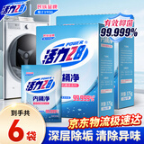 活力28内桶净125g*3袋*2盒 洗衣机槽清洁剂家庭洗衣机清洗剂深层除垢