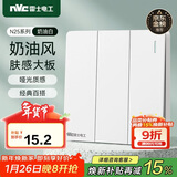 NVC雷士电工 开关插座 三开双控86型暗装墙壁开关面板 N25奶油白
