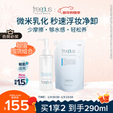 芙丽芳丝（Freeplus）卸妆油眼唇卸妆水敏感肌适用150ml+补充液140ml