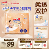 大王光之羽系列拉拉裤XXL26片(≥15KG)尿不湿 超薄透气