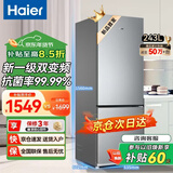 海尔（Haier）风冷无霜冰箱双开门一级能效冰箱家用出租房超薄黑金净化变频节能电冰箱小冰箱以旧换新补贴 243升新品+一级能效双变频+黑金净化抑菌