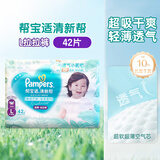 帮宝适清新帮纸尿裤超薄干爽透气帮宝适拉拉裤尿布 L42拉拉裤