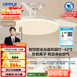 欧普照明（OPPLE）风扇灯42寸全光谱1级能效智能控制80瓦 餐厅卧室吊灯 冰风 包安装