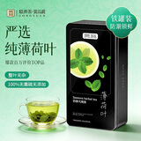 贡苑薄荷叶茶【保鲜铁罐310g】清凉新鲜干薄荷可食用搭菊花柠檬泡水喝