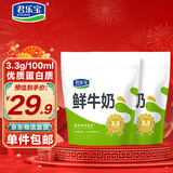 君乐宝（JUNLEBAO）鲜牛奶 200ml*10袋 生牛乳纯牛奶 儿童营养早餐 源头直发 包邮