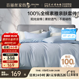 百丽丝水星家纺出品床上四件套纯棉100%全棉四件套床品被套床单套件1.5m床
