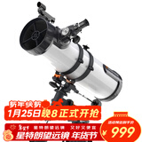 星特朗130EQ天文望远镜超大口径观景观天专业观星1000学生天文望远镜
