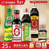 海天酱油蚝油香醋0金标生抽白灼汁蒸鱼豉油 厨房调料调味品送礼团购 【零添加】0金标生抽5件套