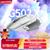 G502 X有线游戏鼠标 g502进阶有线版 全新光学机械混合微动 HERO引擎 电竞鼠标  白色