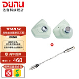 达音科（DUNU）Titan S2音乐有线耳机入耳式HIFI耳塞动圈可换插头系统3.5单端4.4平衡发烧入门高保真有线学生高解 TITANS2薄荷奶【3.5MM+4.4MM】+DTC 80解码耳放线