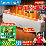 美的（Midea）石墨烯踢脚线取暖器家用电暖器浴室防水移动地暖气片大面积取暖神器全屋升温卧室 店长推荐款【石墨烯速热 居浴两用】机械式 踢脚线取暖器