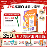 素力高（SolidGold）【美毛升级款】进口鲜肉美毛鳕鱼鱼油美毛猫粮12磅/5.44kg