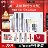 韩后臻萃精华水乳套装美白淡斑紧致保湿化妆品护肤品生日新年礼物女