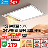 美的（Midea）风暖式浴霸暖风灯照明排气五合一体机集成吊顶无线卫生间浴室机 GP11琴键丨4合一速暖丨温度可视