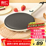 利仁（Liven）薄饼机春饼机早餐机家庭用电饼铛薄饼铛三明治机神器春饼春卷皮千层蛋糕机BC-811A