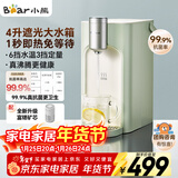 小熊（Bear）即热式饮水机直饮机 便携即热烧水壶 家用桌面台式小型烧水一体机速热泡奶冲奶YSJ-E20T1礼物