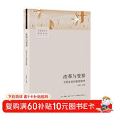 改革与变奏：乡镇企业的制度精神