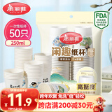 美丽雅 纸杯一次性杯子大号加厚250ml*50只 家用饮料果汁茶水杯办公商务