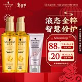 施华蔻（Schwarzkopf）金致润养精油套装(精油75ml*2+发膜50ml) 改善毛躁修护受损