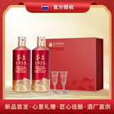 茅台 1935 酱香型白酒 53度 500ml*2 经典版 礼盒装 年货送礼