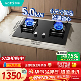 华帝燃气灶嵌入式以旧换新家用5.0kW大火力猛火灶煤气灶双灶台灶具i10072B【液化气商品】