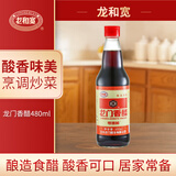 龙和宽龙门香醋4.4度 480ml 零添加酿造食醋 凉拌炒菜饺子点蘸