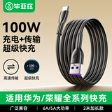 毕亚兹适用于Type-C数据线100W/66W快充华为Mate60pro/P50荣耀安卓小米手机平板笔记本电脑5A充电线2米