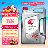 出光/IDEMITSU 全合成机油IFG3 0W-20 4L SP GF-6A 养车保养