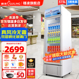 穗凌（SUILING）穗凌冰柜立式无霜风冷玻璃门展示柜 商用冰柜冷藏冰箱蛋糕冷饮饮料啤酒冷藏保鲜柜 2.01米白色【风冷无霜电子温控免倒水373升
