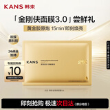 韩束金刚侠面膜3.0补水修护抗皱紧致淡纹护肤黄金胶原炮旅行装试用