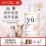 东方森草yu宠物狗狗沐浴露猫咪浴液除臭留香幼犬泰迪比熊金毛 山茶花400ml(推荐毛发脆弱犬猫)