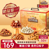 三只松鼠纯坚果礼盒2000g 零食礼包过年货开心果新春元旦送礼长辈企业团购