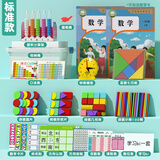 小木一小学一年级数学教具上册计数器七巧板学习小棒钟表钉子板二年级学具套装盒全套教材同步学习用品
