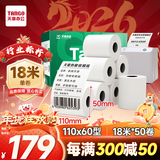天章 （TANGO）110mm*50mm18米*50卷 新绿天章热敏收银纸 商陆花热敏打印纸 衣帮手丝多客打印机小票打印纸