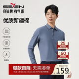 柒牌【7A抗菌/2A防螨/抗静电】男士长袖polo衫25秋季商务休闲上衣